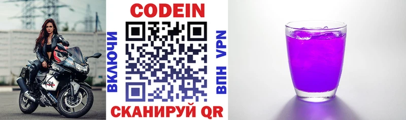 Кодеин напиток Lean (лин) где купить наркотик Великий Новгород